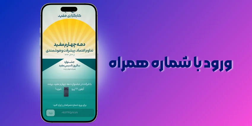 بازی های سورچی برای مفید/ورود با شماره همراه