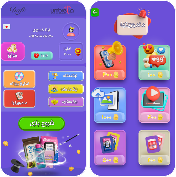 advergame sample soorchi for  dafi & ambrella company.Png